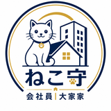 ねこ守｜会社員大家
