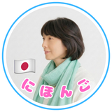 エミリー JapaneseTercher