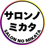 美容室経営を数字で変える　サロンノミカタ