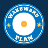 wakuwakuplan
