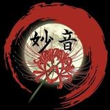 魂と心と体の調律師♪妙音