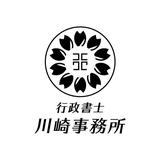行政書士川崎事務所