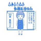 shimiru chan
