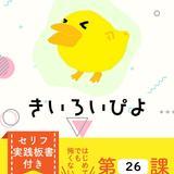 きいろいぴよ