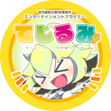 でじるみ鹿児島荒田