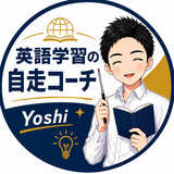 英語×自走コーチ Yoshi