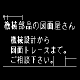 機械部品の図面屋さん