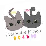 ハンドメイドshopきらくる