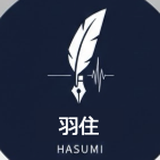 羽住（ハスミ）