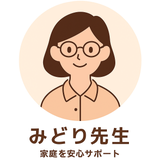 みどり先生