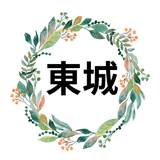 東城昌