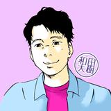 和田大樹 漫画制作