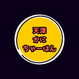 天津かにちゃーはん