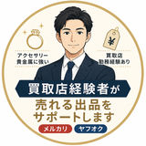 買取サポート