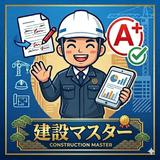 現役若手土木部長