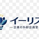イーリス｜事業課題の整理・企画実行支援