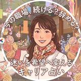 笑顔引き出す開運メッセンジャーSaika