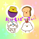芋招宴″おいもぱーてぃ″
