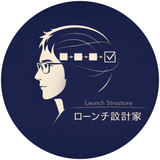 永遠｜ローンチ設計家