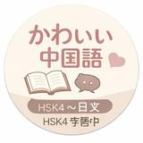 kawaii_chinese