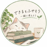 灰島（オンライン学習指導コーチ）