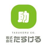 株式会社たすける
