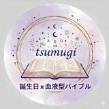 つむぎtsumugi_bible