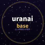 uranaibase鑑定士のHP制作