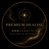 会員制ヒーリング Nem