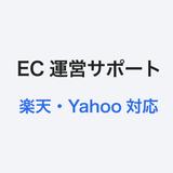 EC運営サポート｜商品ページ改善