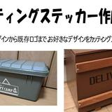 カッティングステッカー屋さん