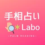 手相占い＊Labo