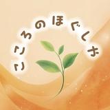 こころのほぐしや