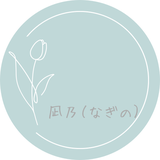 凪乃（なぎの）