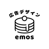 広告デザインのエモス