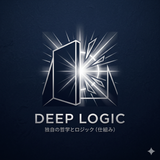 DEEP LOGIC
