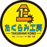 たくらみ工房