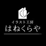 イラスト工房はねくらや　羽倉ぼう