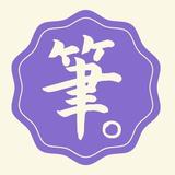 筆マメタロー。