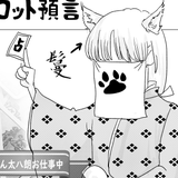 にゃん太八朗
