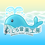 くじら音楽工房