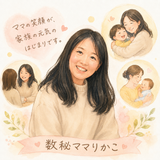 数秘ママりかこ