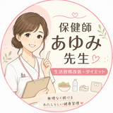 保健師あゆみ