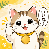大切に