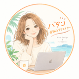 ばたこ_Webデザイン