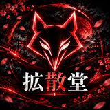 拡散堂｜SNS拡散専門店