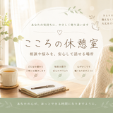 こころの休憩室✴︎みや