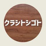 kurashi10shigoto