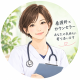 くみこ♡看護師＆認定心理カウンセラー