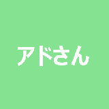 アドさん｜Amazon広告のかかりつけ